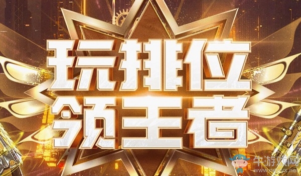 2020《CF》玩排位領王者活動