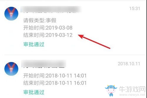 《釘釘》請假申請怎么撤銷