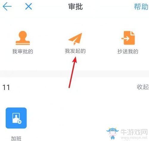 《釘釘》請假申請怎么撤銷