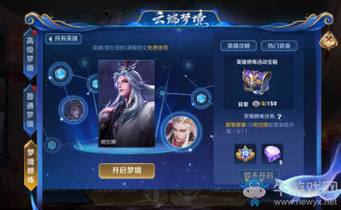 《王者榮耀》英雄修煉活動(dòng)