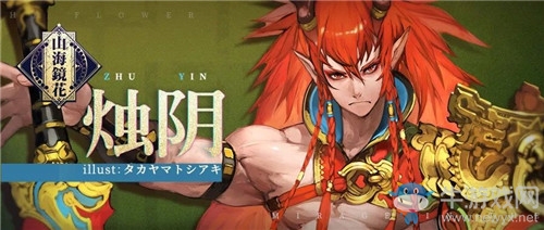 《山海鏡花》鏡靈燭陰角色屬性一覽