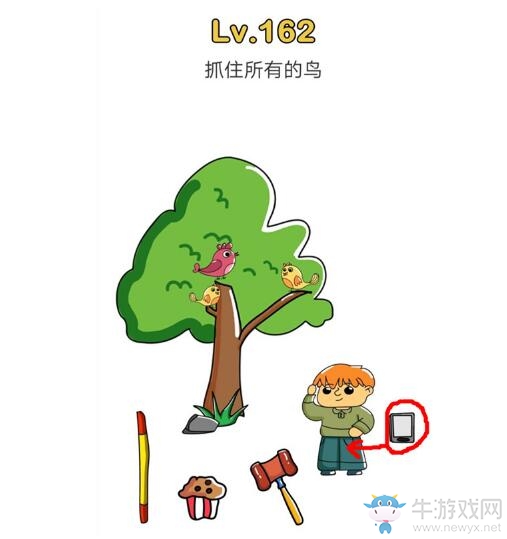 《腦洞大師》第162關(guān)通關(guān)攻略