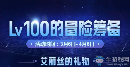 《DNF》LV100的冒險籌備