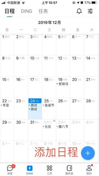 《釘釘》DING日程共享操作步驟