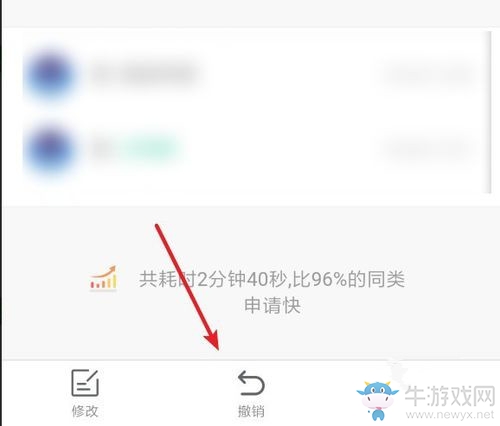 《釘釘》請假申請怎么撤銷