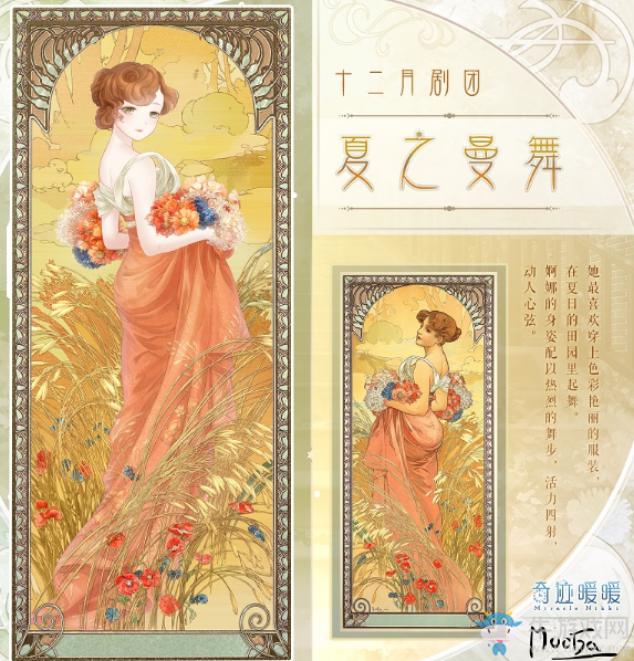 《奇跡暖暖》夏之曼舞頂配分析