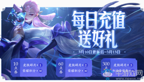 《王者榮耀》3月10日更新公告