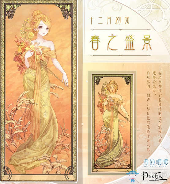《奇跡暖暖》春之盛景頂配分析