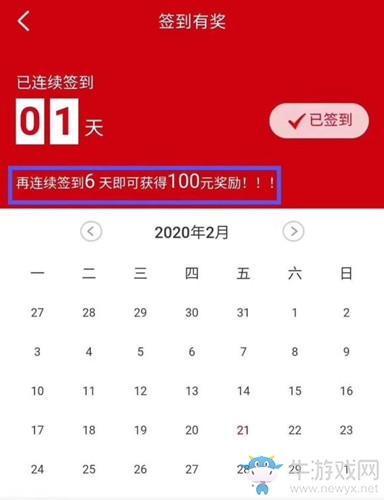 《恒大網(wǎng)上售房app》怎么簽到
