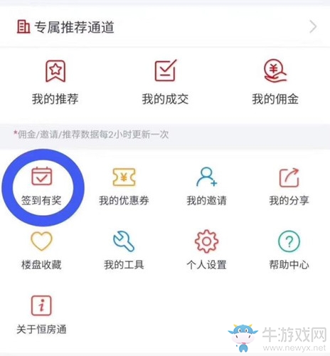 《恒大網(wǎng)上售房app》怎么簽到