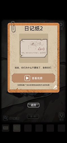 《山村老屋》第四章通關(guān)攻略