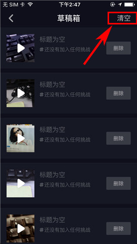 《抖音》一鍵清空草稿箱步驟介紹