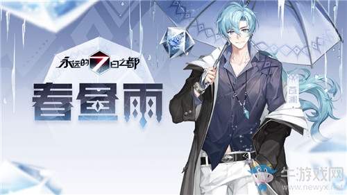 《永遠(yuǎn)的7日之都》2020年白色情人節(jié)活動(dòng)大全