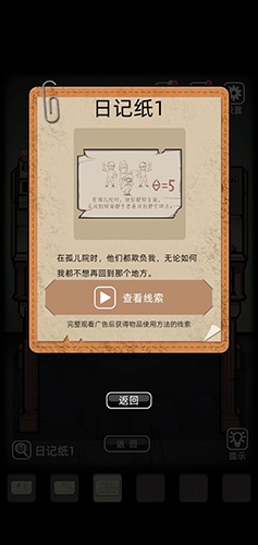 《山村老屋》第四章通關(guān)攻略