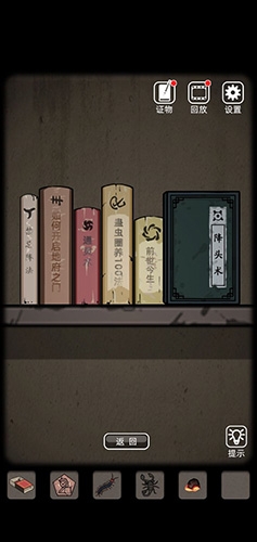 《山村老屋》第三章通關(guān)攻略