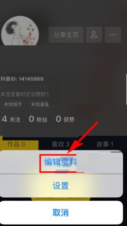 《抖音》怎么修改昵稱