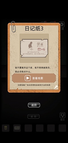 《山村老屋》第四章通關(guān)攻略