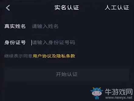 《抖音》怎么進行實名認證