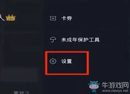 《抖音》怎么進行實名認證