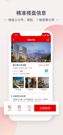 《恒大網(wǎng)上售房app》使用說明