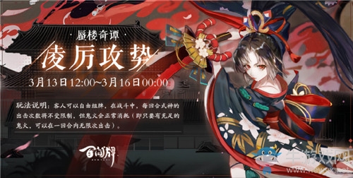 《陰陽(yáng)師：百聞牌》新資料片不夜之火內(nèi)容介紹