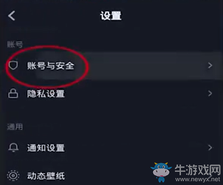 《抖音》怎么進行實名認證