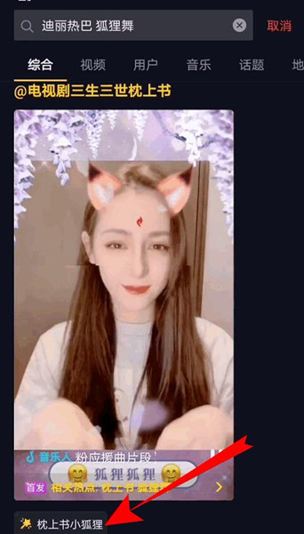 《抖音》狐貍狐貍眨眼睛特效拍攝方法