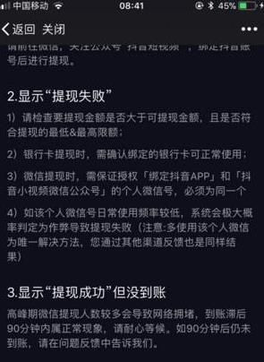 《抖音》為什么提現(xiàn)失敗