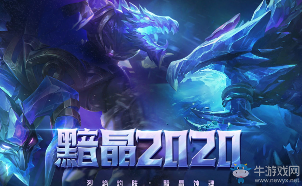 《LOL》黯晶2020 烈焰灼膚·黯晶蝕魂