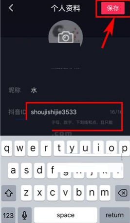 《抖音》怎么修改昵稱