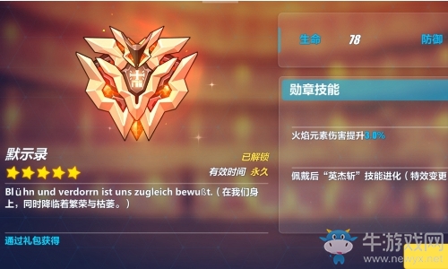 《崩壞3》遺跡寶藏介紹