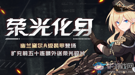 《崩壞3》榮光化身活動(dòng)介紹