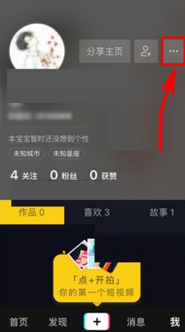《抖音》怎么修改昵稱