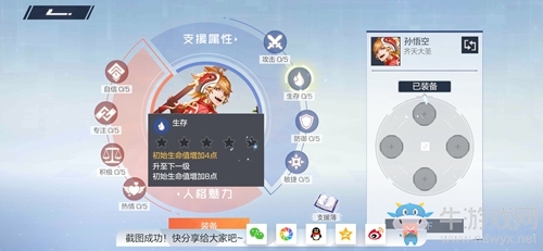 《風云島行動》孫悟空戰備選擇介紹