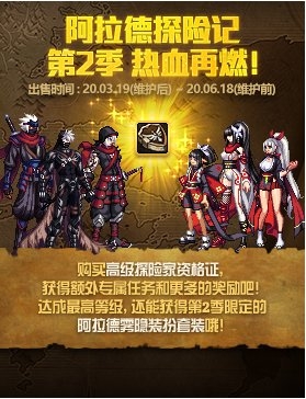 《DNF》阿拉德探險記第二季 熱血再燃