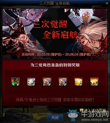 《DNF》三次覺醒 全新啟航