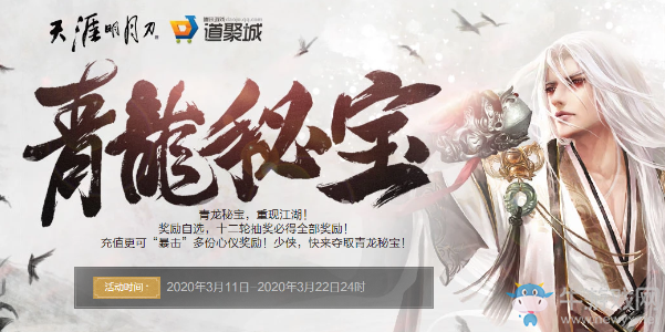 2020《天涯明月刀》3月青龍秘寶 驚喜獎勵重出江湖