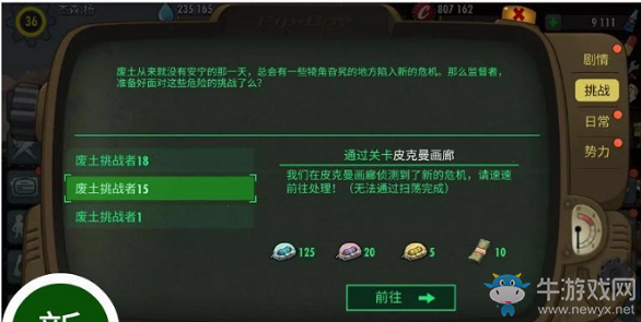 《輻射避難所》重返華盛頓更新前瞻
