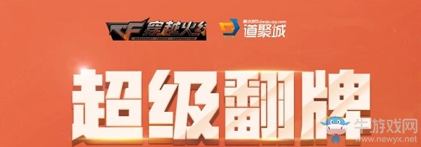 2020《CF》3月超級(jí)翻牌活動(dòng)