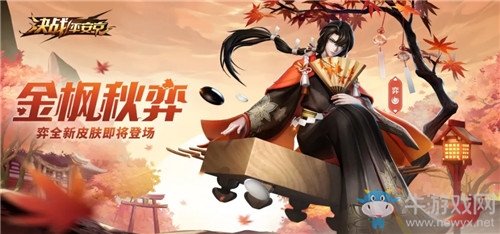 《決戰(zhàn)平安京》弈新皮膚金楓秋弈圖鑒特效一覽