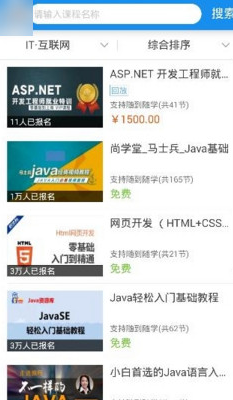 《騰訊課堂》怎么看課程回放