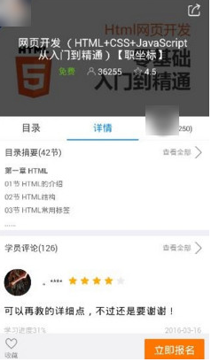 《騰訊課堂》怎么看課程回放