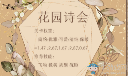 《奇跡暖暖》花園詩會(huì)搭配攻略