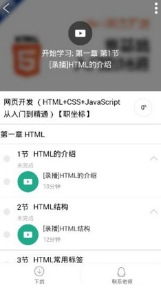 《騰訊課堂》怎么看課程回放