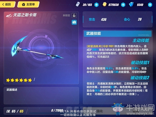 《崩壞3》天霜之斯卡蒂屬性技能介紹
