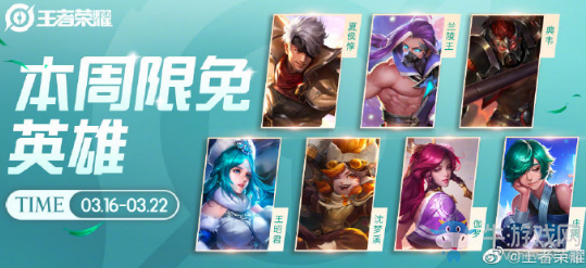 《王者榮耀》手游3.16周免英雄介紹