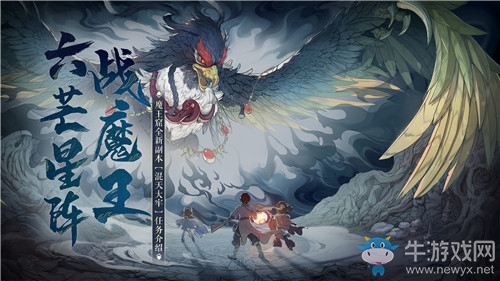 《大話西游》手游魔王窟混天大牢副本介紹