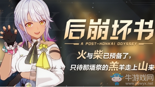 《崩壞3》遺跡玩法介紹