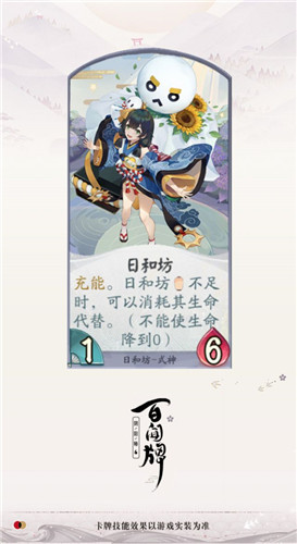 《陰陽(yáng)師：百聞牌》式神日和坊卡牌技能介紹