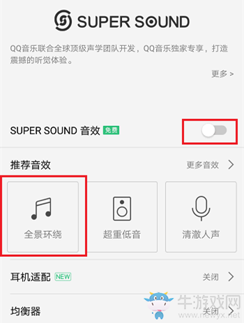 《QQ音樂》設(shè)置音效方法介紹